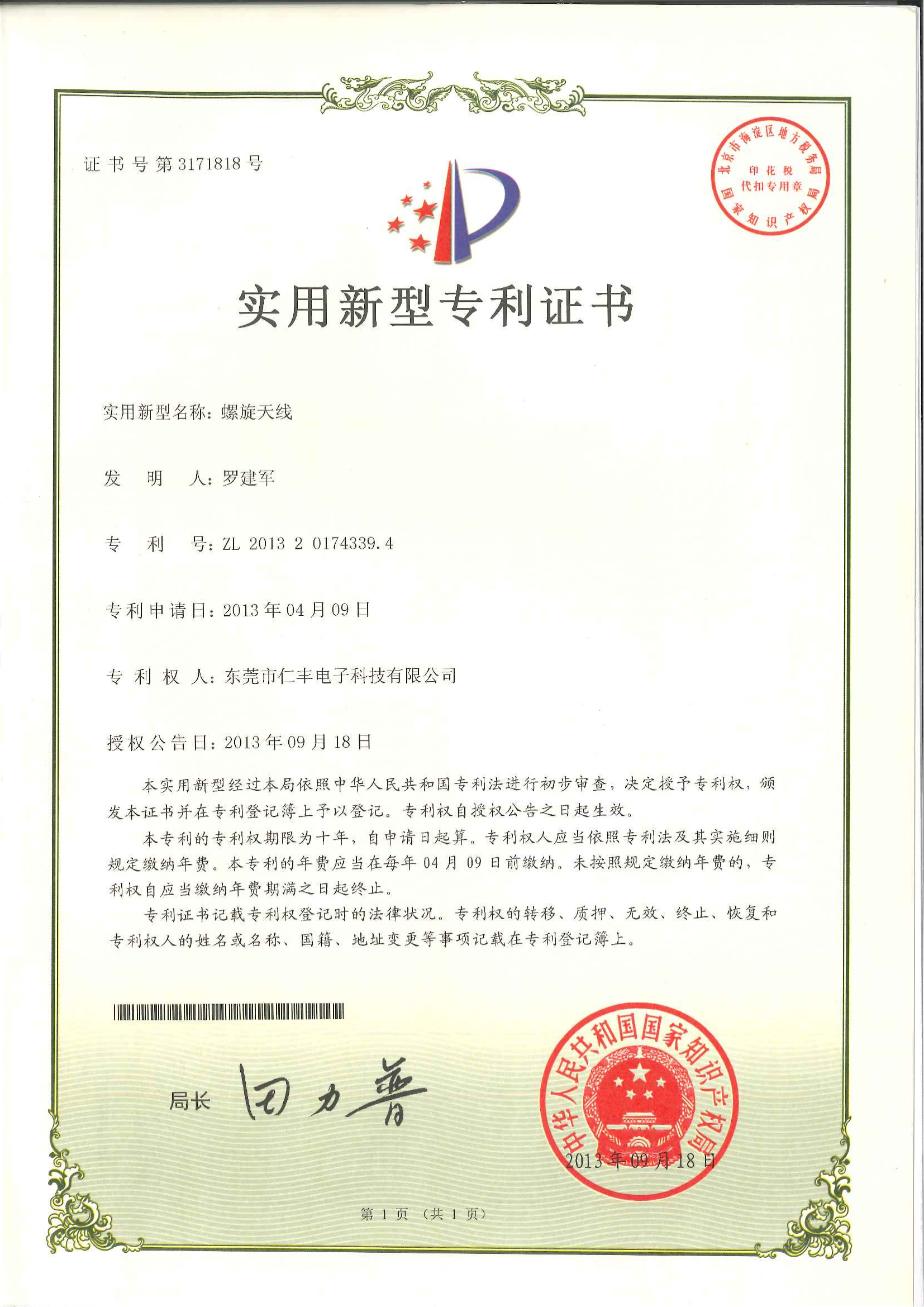 Utility Model Patent-03
