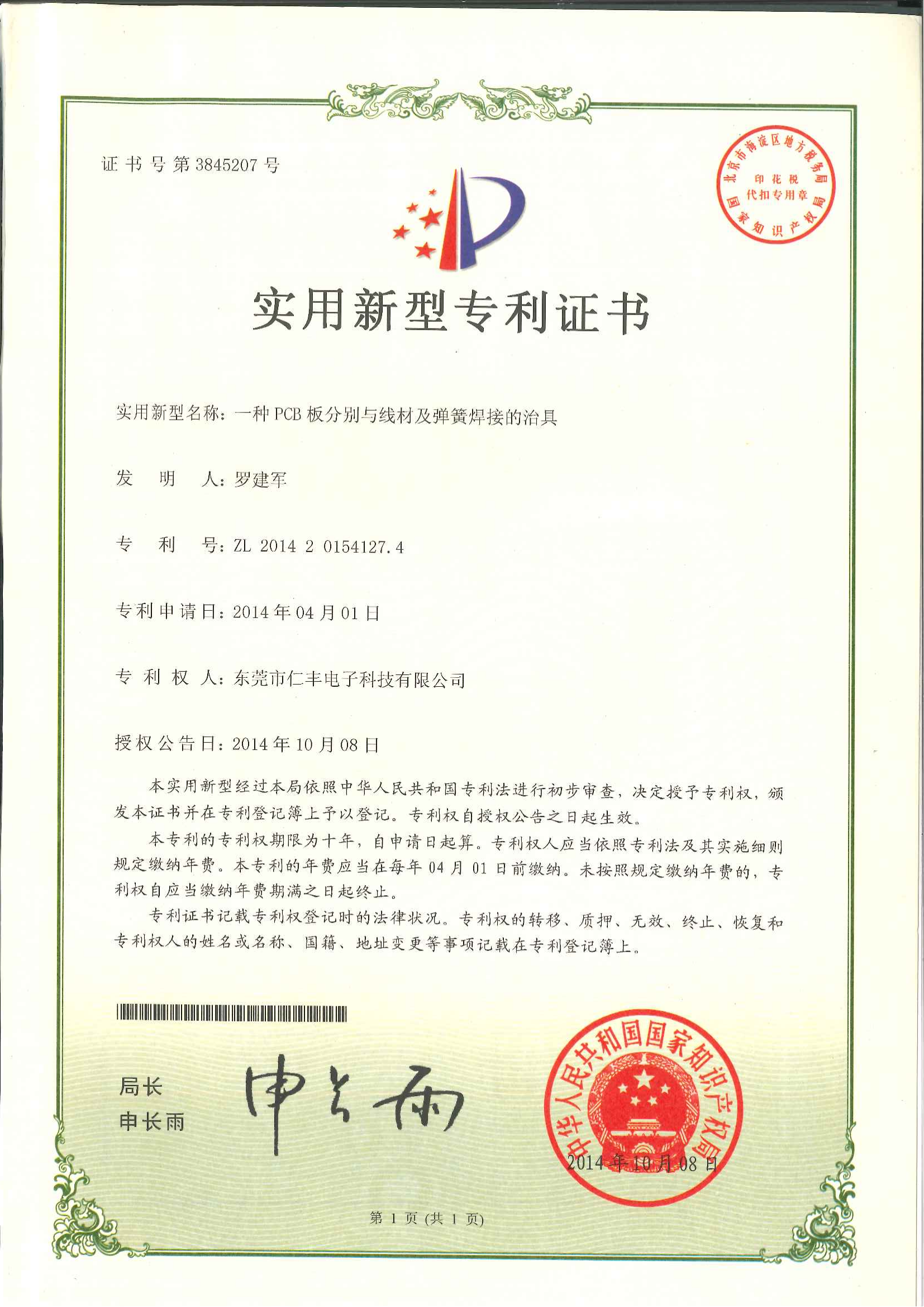 Utility Model Patent-05