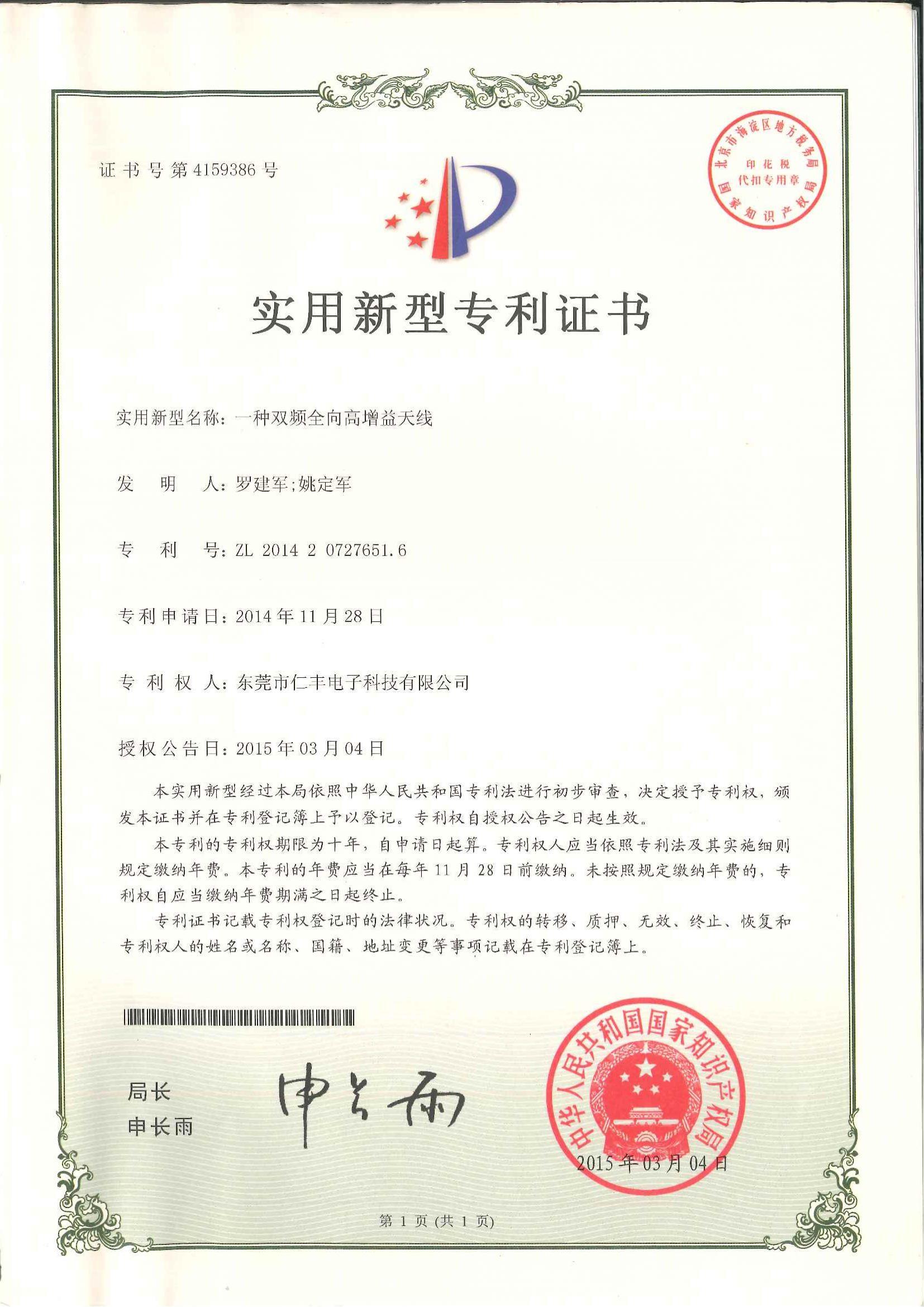 Utility Model Patent-07