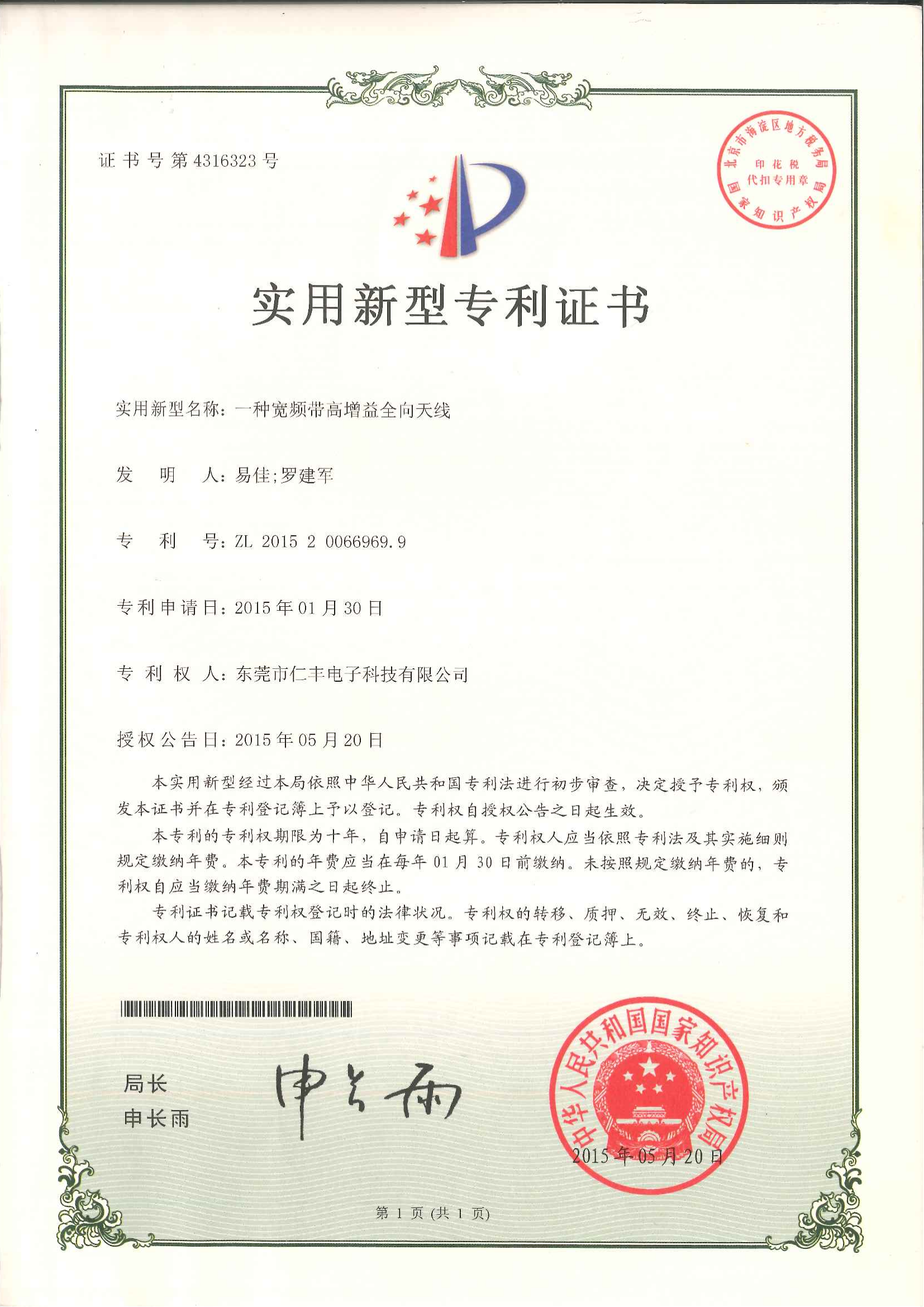 Utility Model Patent-08